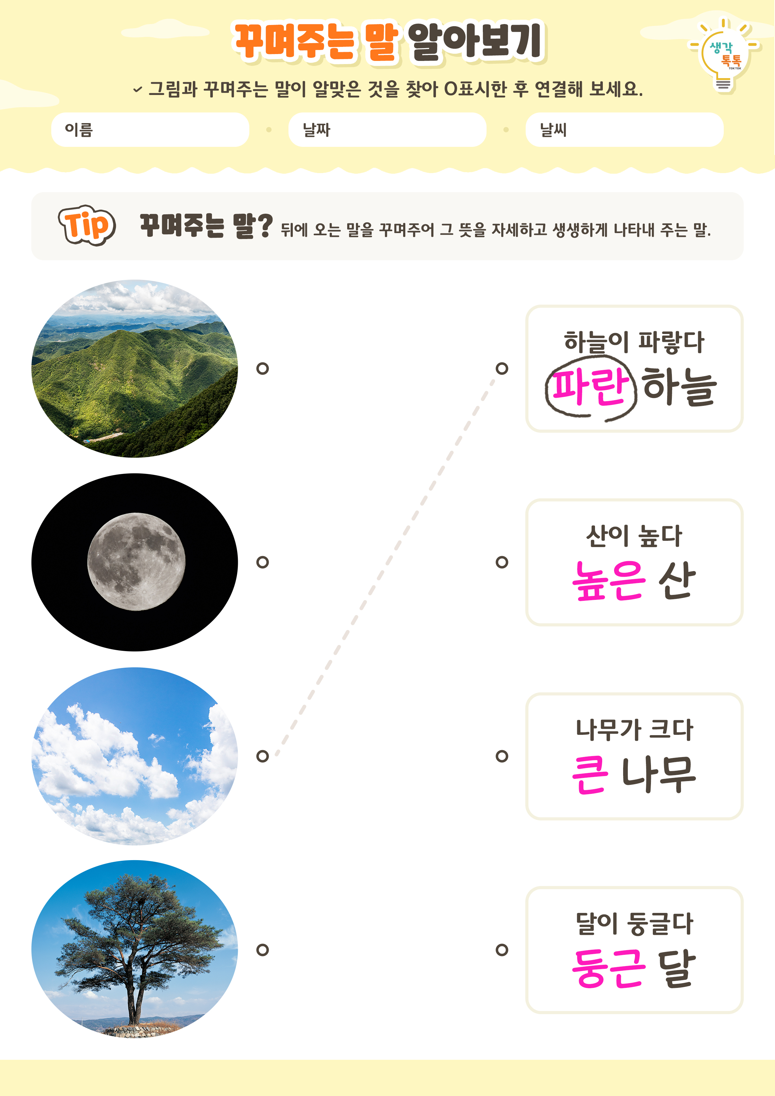 나의 가족 소개하기 활동지